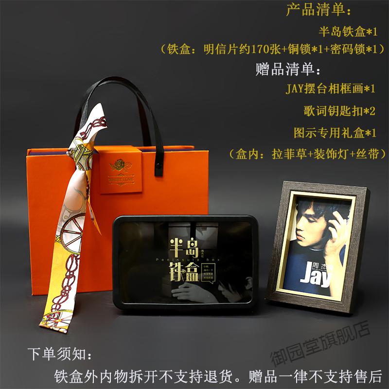 周杰伦纪念品 【现货】半岛铁盒 周杰伦半岛铁盒 20年单曲合集明信片