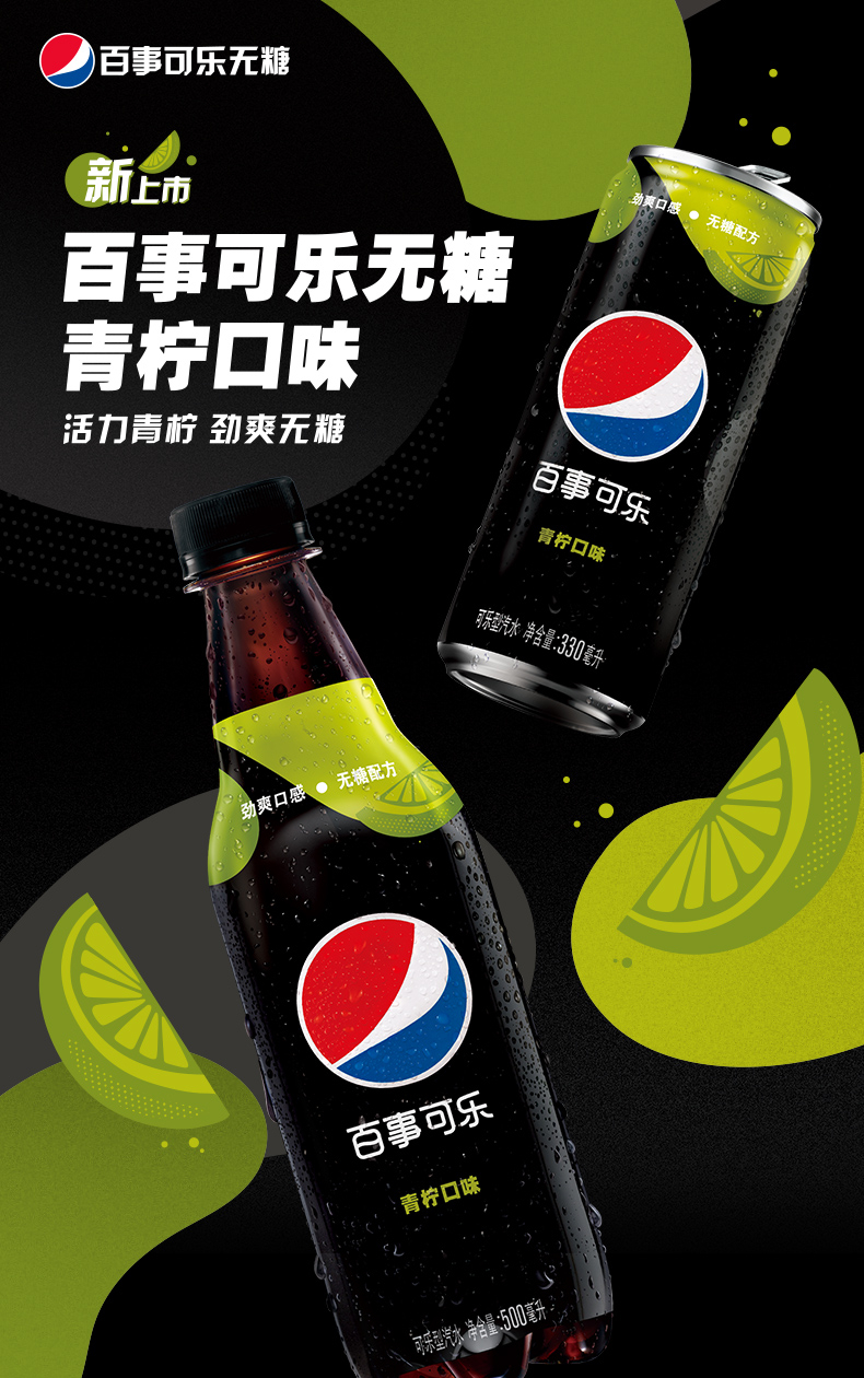 百事可乐 无糖 pepsi 碳酸饮料 青柠味汽水 迷你 小胶瓶 300ml*12瓶 