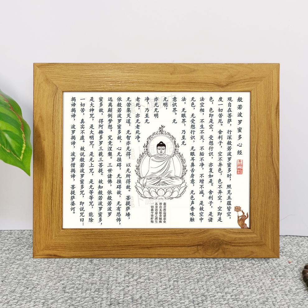 般若多罗密心经摆台文字挂画客厅书房装饰品禅意中式实木相框心经竖版