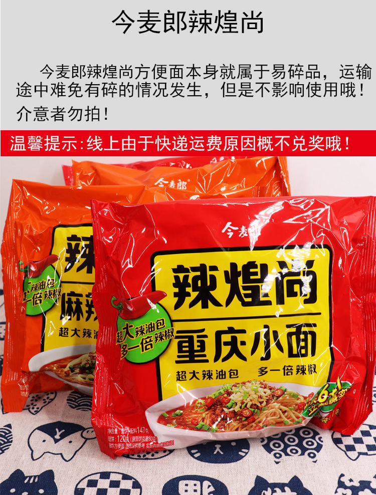 辣煌尚方便面整箱重庆小面麻辣牛肉面泡面袋装速食夜宵 重庆小面147克