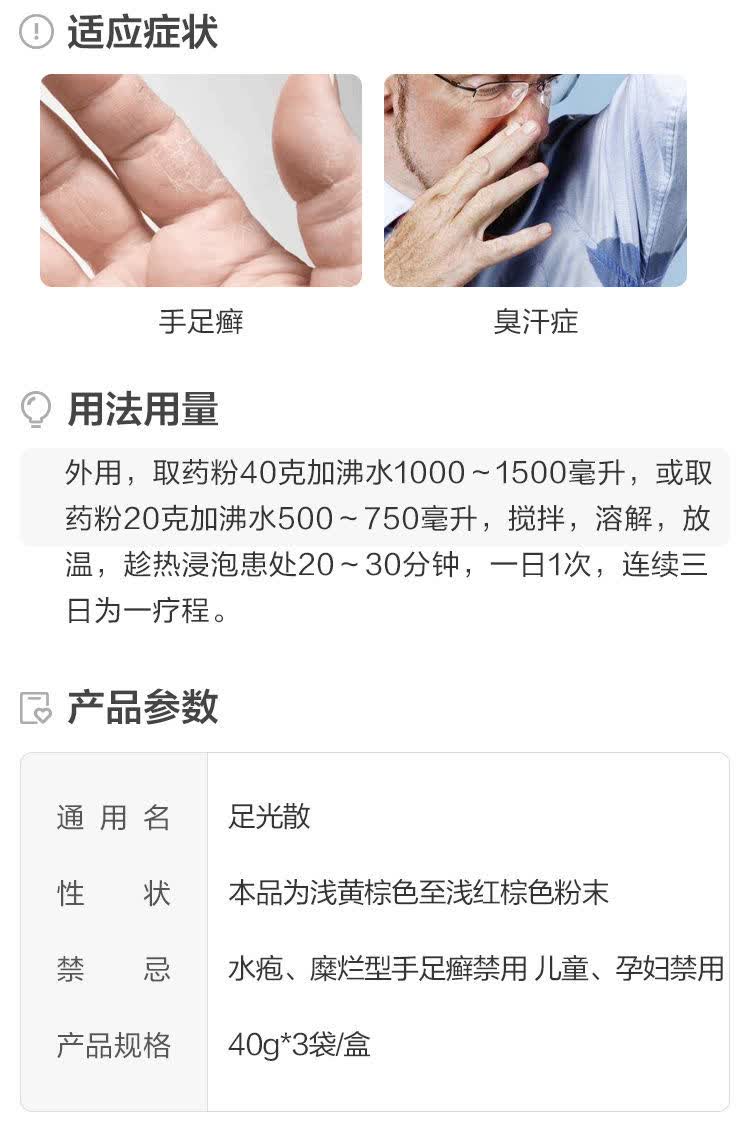 九芝堂足光散40g*3袋/盒脚气脚臭脚汗泡脚药止痒除脱皮真菌杀去感染外