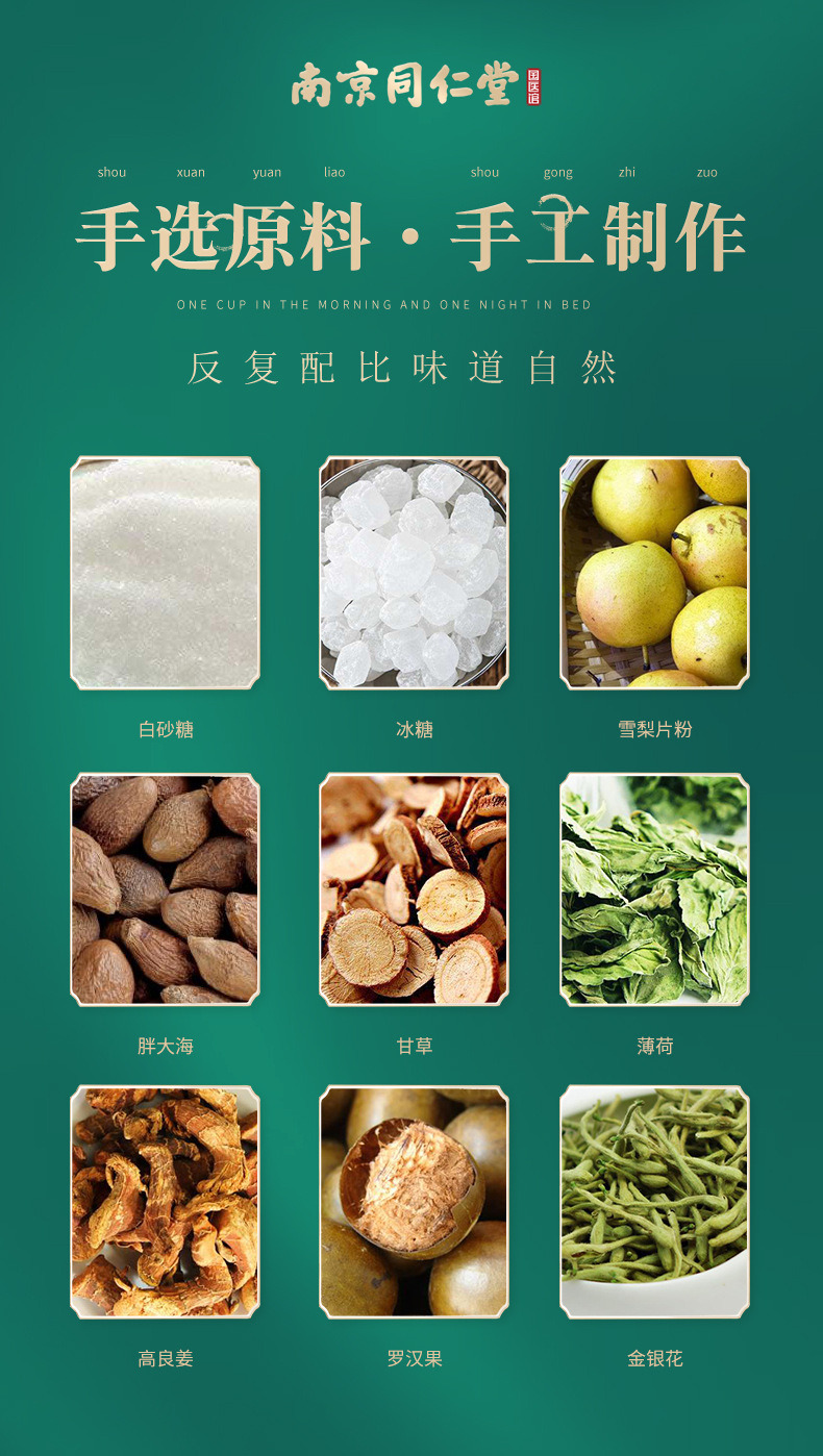 南京同仁堂梨膏糖250g罐装雪梨薄荷甘草高良姜胖大海罗汉果金银花等制