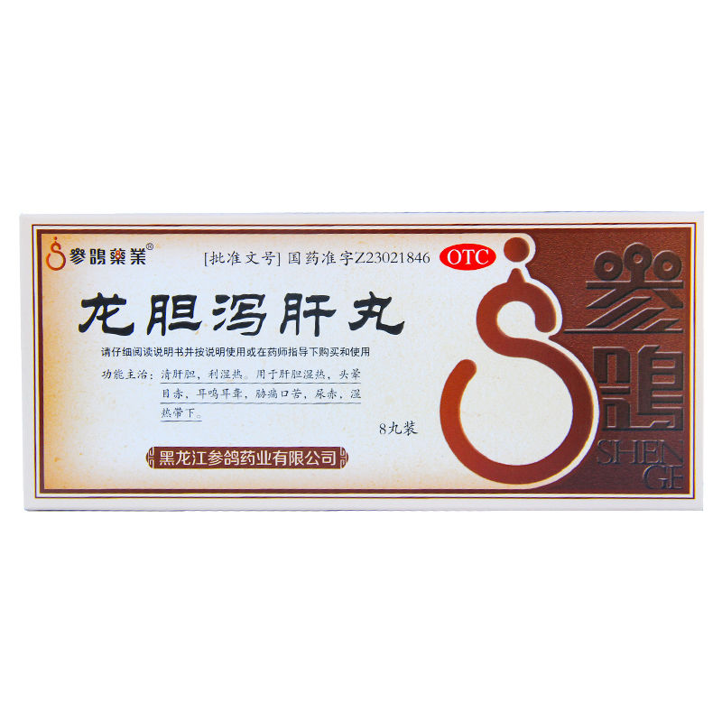 参鸽龙胆泻肝丸6g*8丸 清肝胆利湿热 肝胆湿热 头晕目赤 耳鸣耳聋
