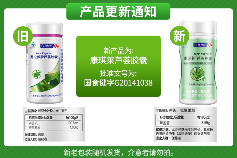 [纽斯葆]芦荟胶囊0.4g*60粒/瓶 60粒 1瓶