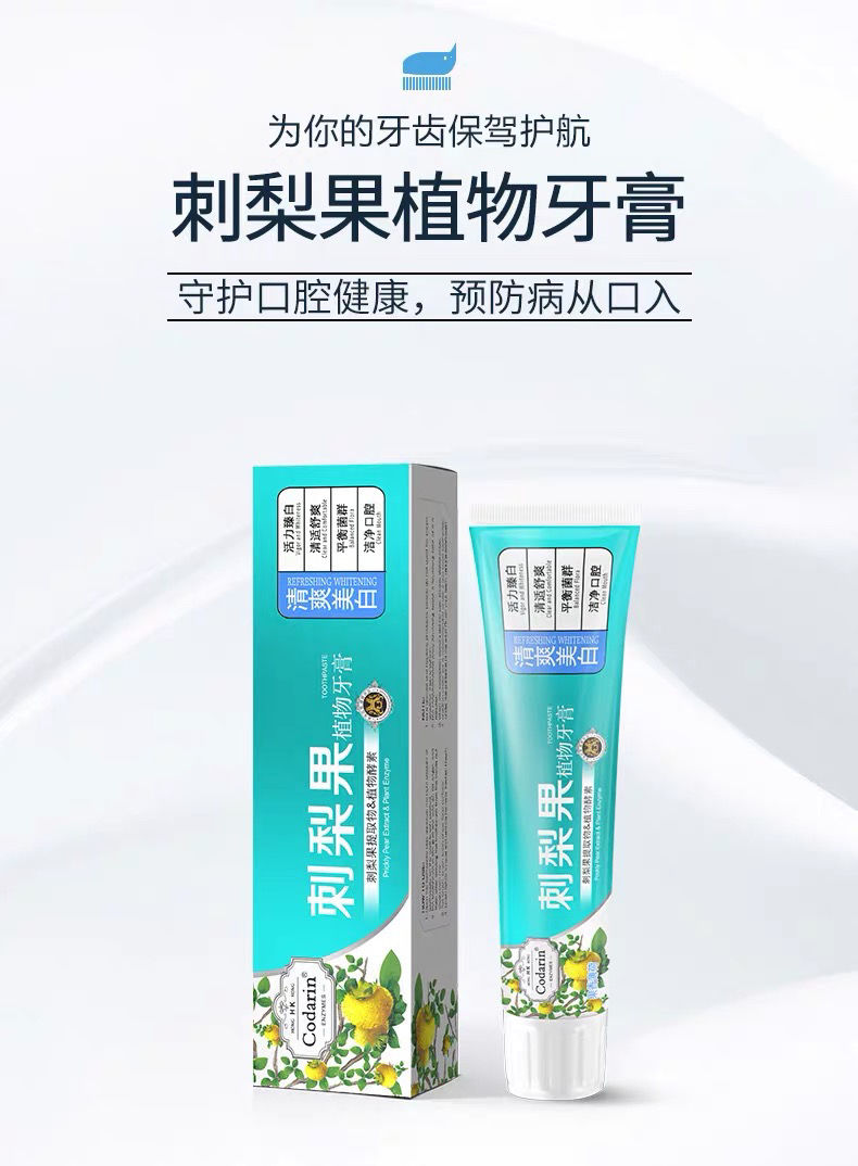 植物酵素牙膏 科达琳刺梨果植物酵素牙膏100g优惠装清新去黄 科达琳