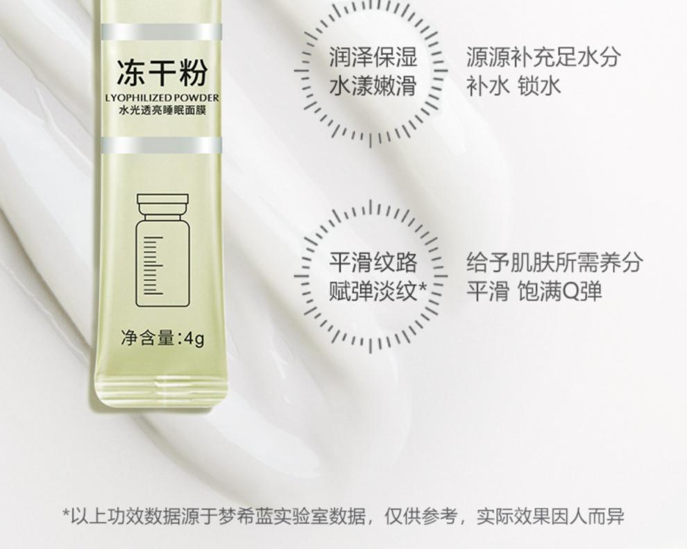梦希蓝【10盒200袋】梦希蓝vc冻干粉睡眠面膜免洗女补水保湿冻膜夜间提 共实发3盒（60包）