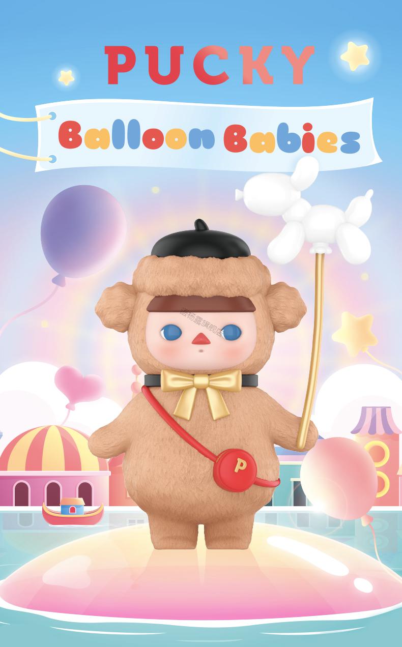 毕奇盲盒泡泡pucky毕奇气球宝宝系列pucky精灵popmart泡泡玛特盲盒整