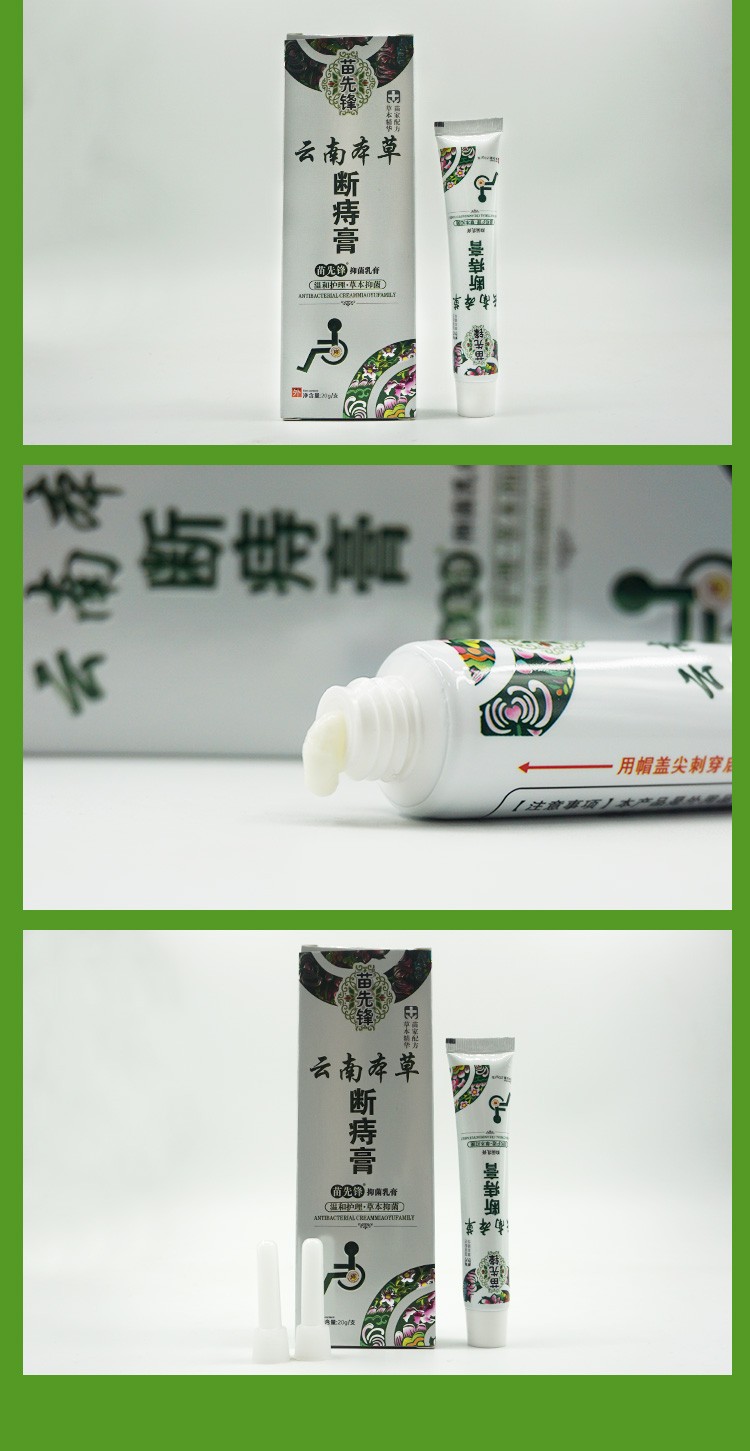 苗先锋云南本草断.痔膏疮痔软膏 3盒装【图片 价格 品牌 报价】-京东