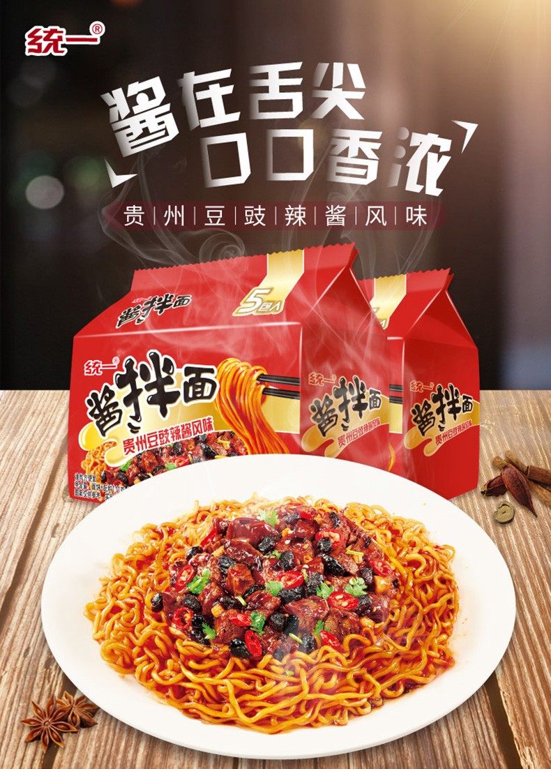 统一酱拌面贵州豆豉五连包方便面速食泡袋装炸酱面干拌面酱拌面贵州