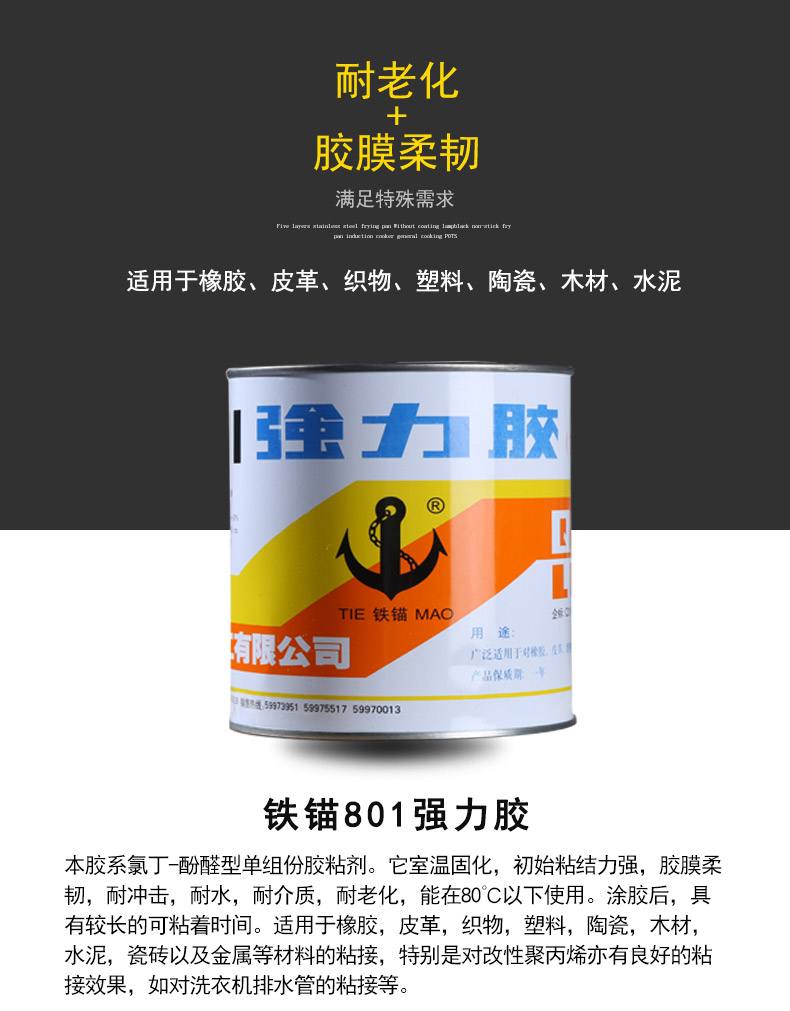 新光铁锚801强力胶水木材金属塑料皮革橡胶多用途氯丁胶粘剂 1桶16kg
