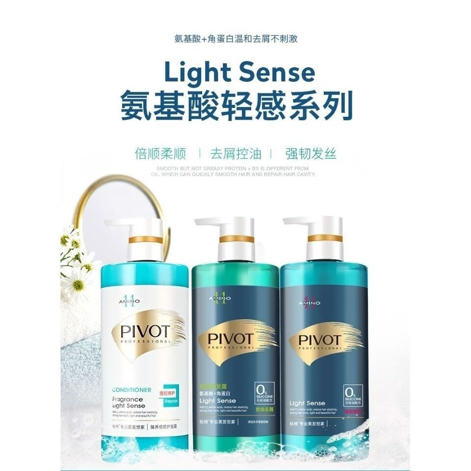 pivot标榜国货无硅油强力去油氨基酸洗发水滋养补水控油蓬松毛燥男女