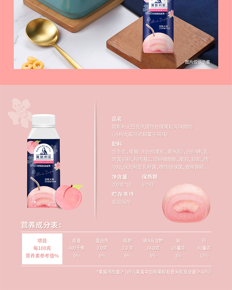3月新货光明莫斯利安白桃大福风味酸奶200g10盒整箱礼盒白桃大福风味
