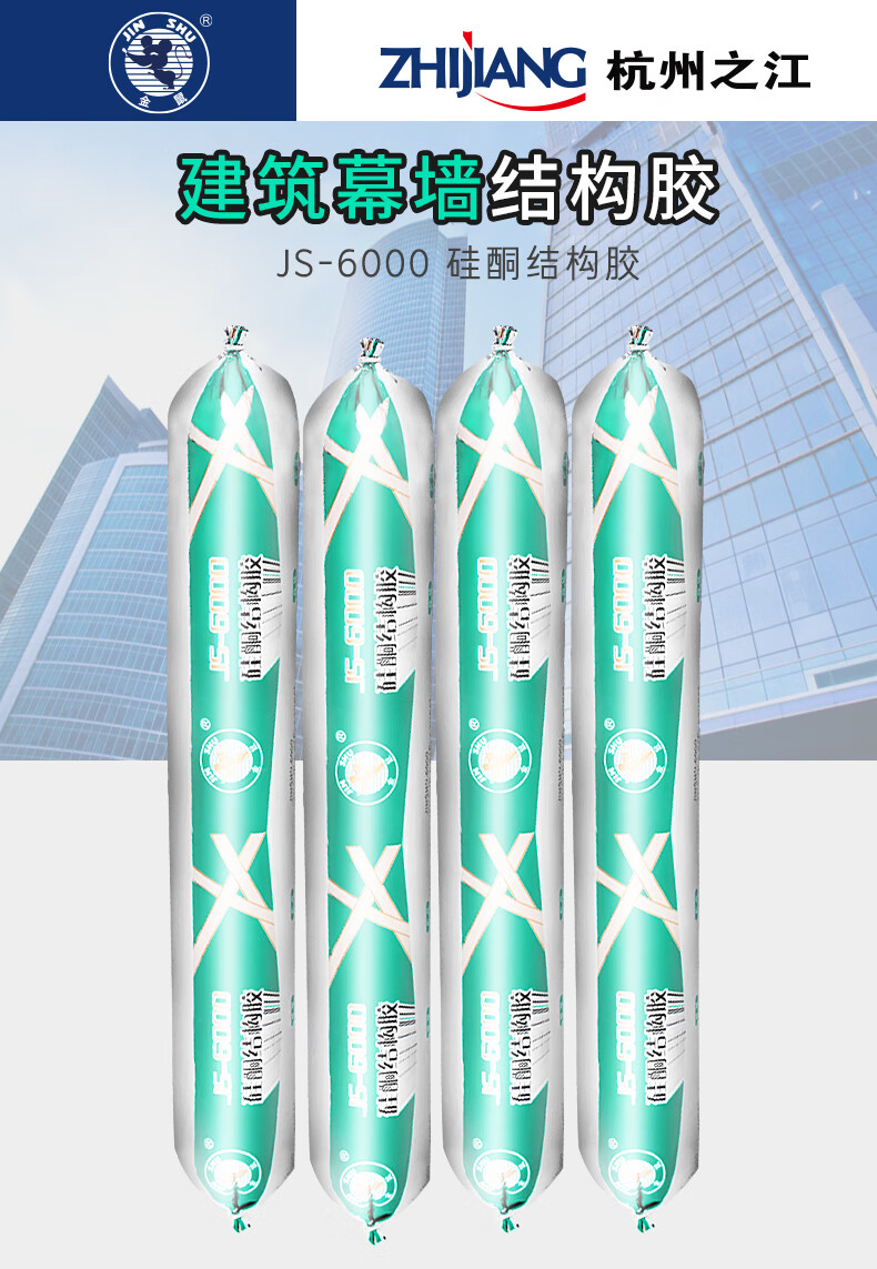 定制金鼠玻璃胶杭州之江js6000建筑外墙幕墙密封玻璃结构胶中性硅酮
