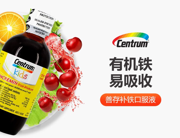 澳洲直邮善存centrum补铁口服液偏食儿童宝宝补铁补血铁元素樱桃味200