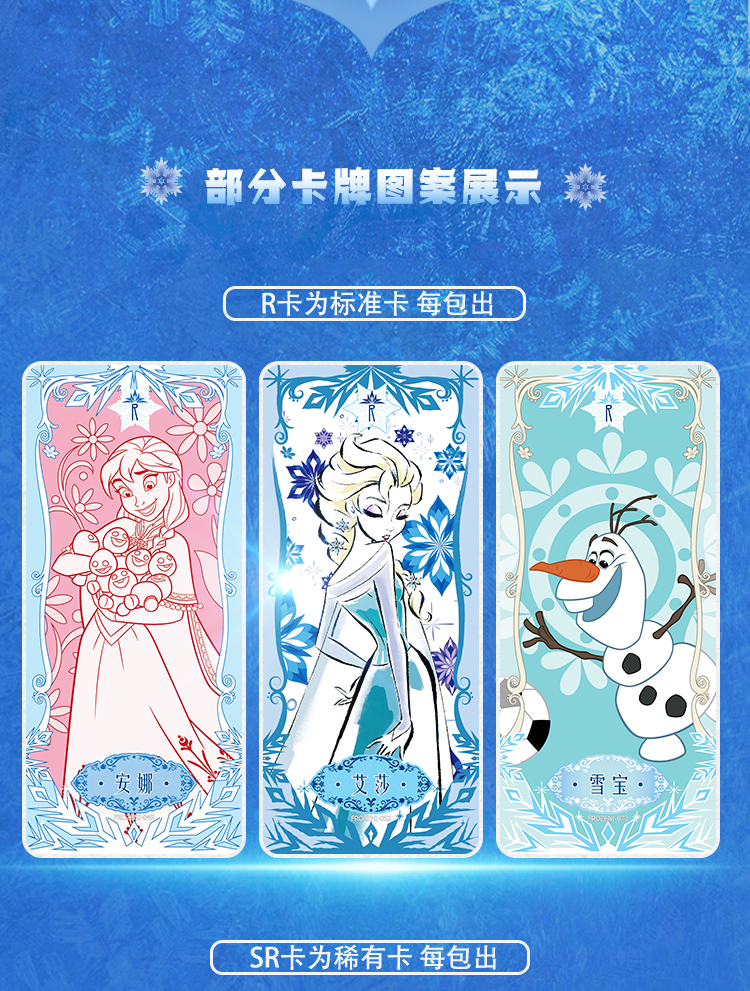冰雪奇缘卡片艾莎安娜公主女孩收藏卡册玩具卡牌冰雪奇缘精致版20包
