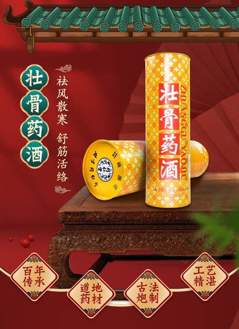 北京同仁堂壮骨药酒600ml祛风散寒舒筋活络1瓶装