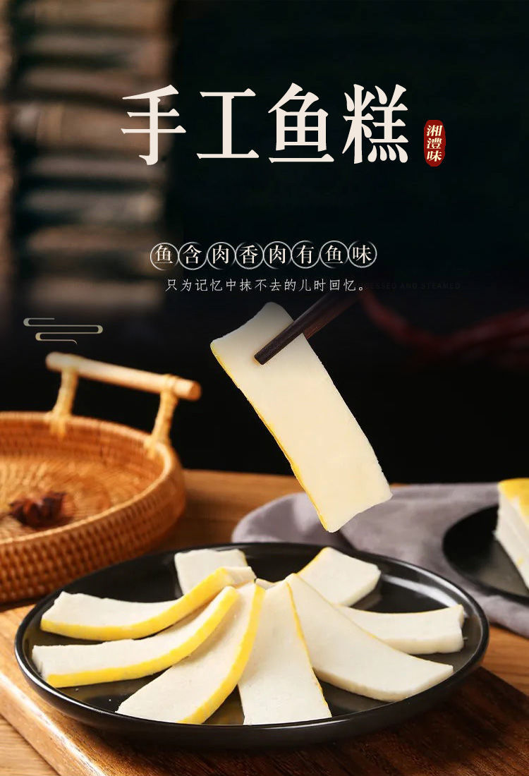 湖北荆州特产鱼糕批发湖南新鲜活鱼手工制作鱼膏鱼豆腐鱼糕真空袋手工