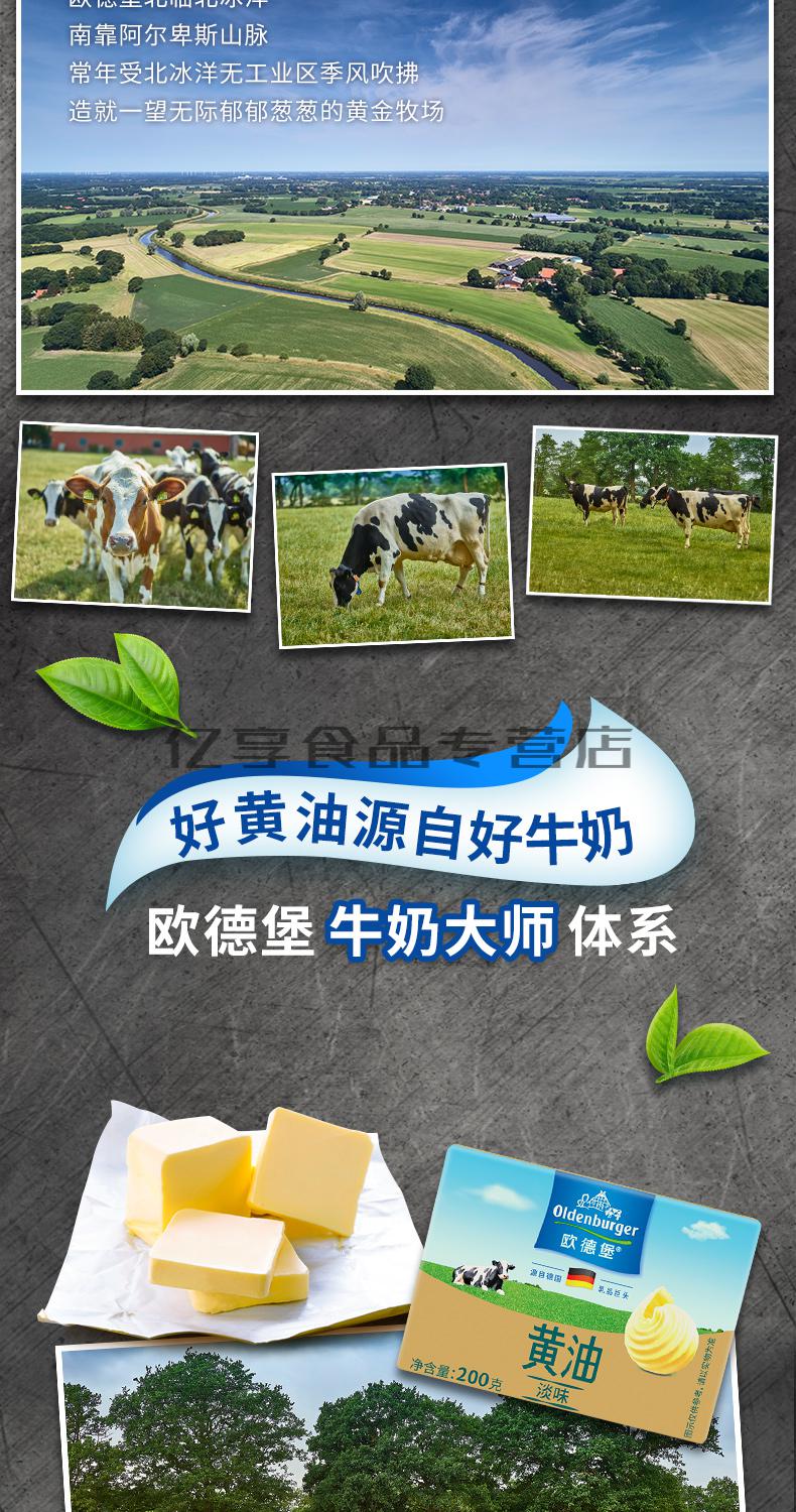 5折欧德堡黄油欧德堡动物黄油块烘焙抹面包家用煎牛排200g小包黄油块