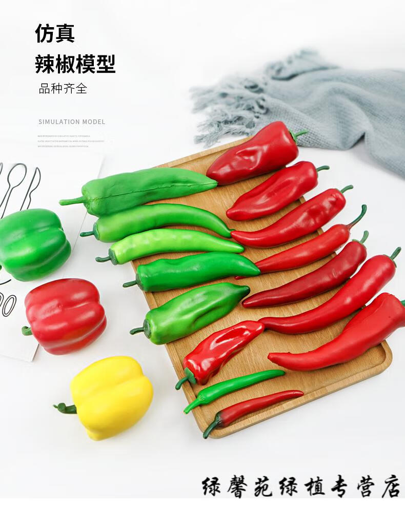 仿真辣椒假青红辣椒蔬菜模型冰箱橱柜展示摄影早教道具装饰摆件圆形青