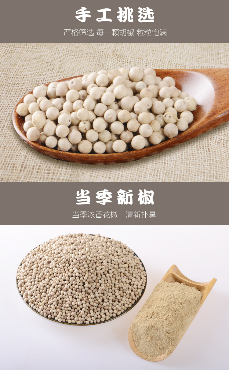海南手选白胡椒粒可选兴隆胡椒粉调料特产农家花椒新货半斤白胡椒粉