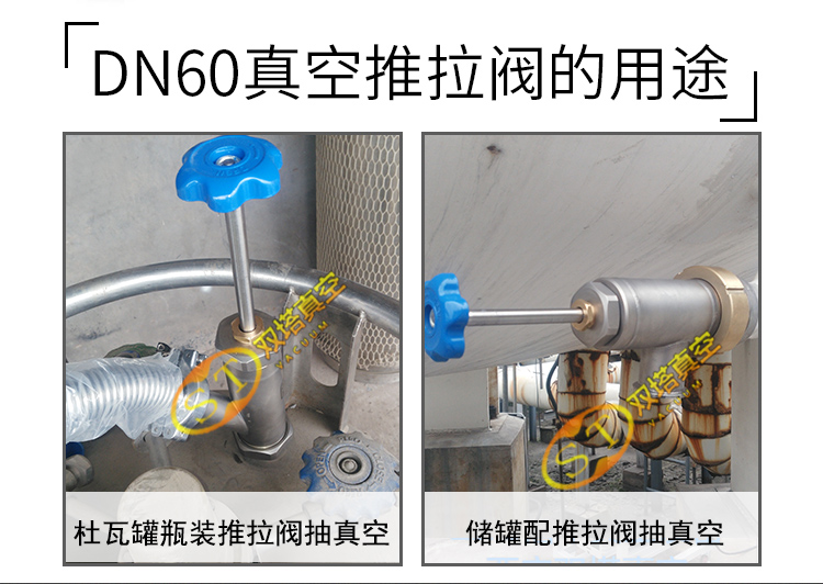 圣达因菏泽宁波明欣液氮储罐抽真空推拉提拉阀dn70dn75mm阀杆