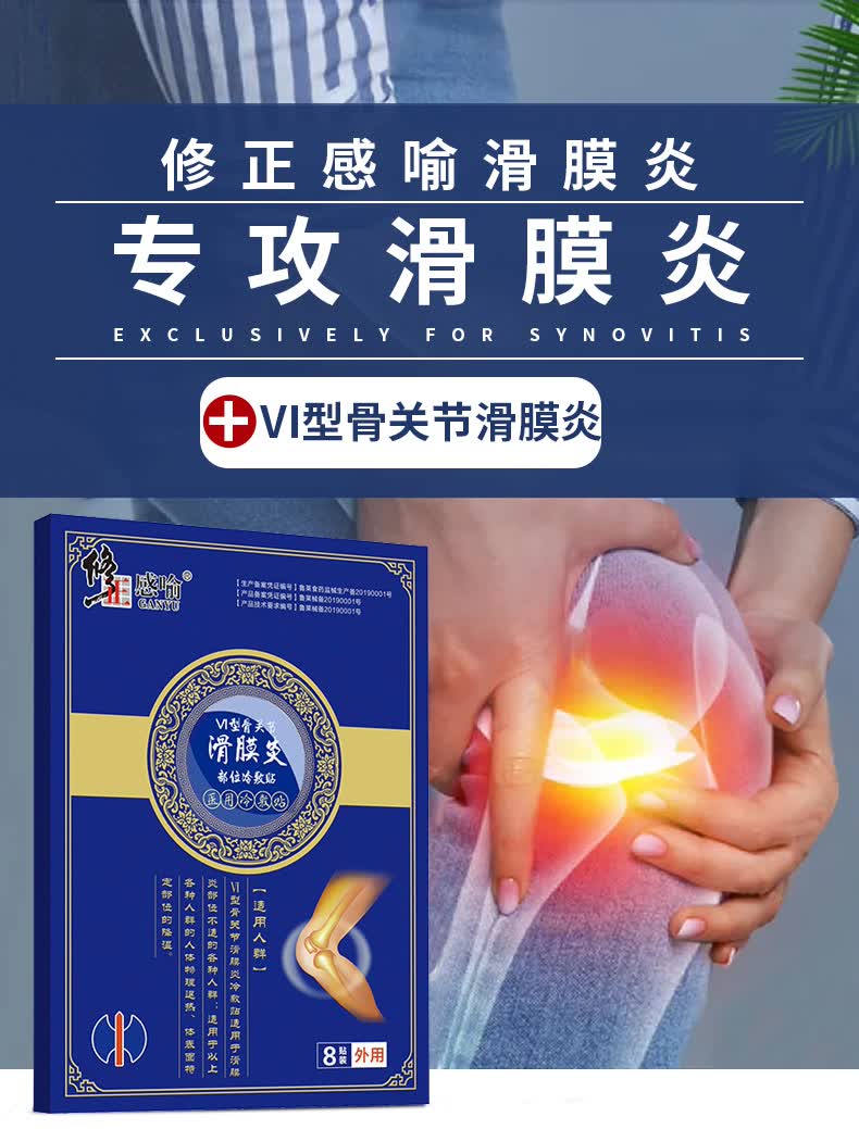 修正滑膜炎专用贴痛膝盖贴疼痛医用冷敷痛骨关节部位型疼贴膏贴 腱鞘
