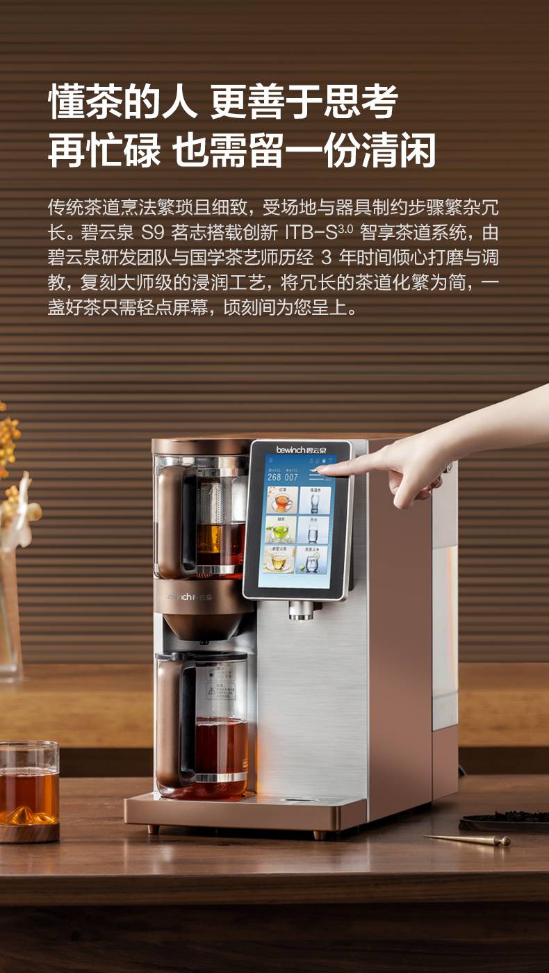 碧云泉s9养生茶艺净化加热一体净水器家用饮水直饮过滤智能净饮机辉特