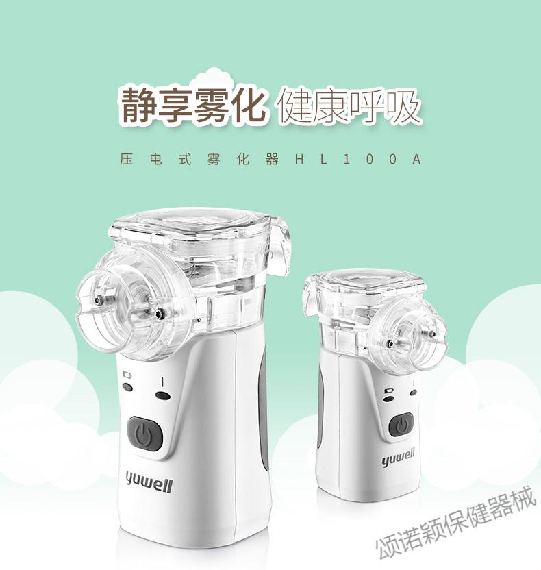 鱼跃yuwell官方旗舰手持超声雾化器hl100a家用老人儿童便携雾化机雾化