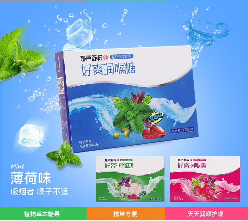 桂龙 慢严舒柠好爽糖 硬质润喉糖含片薄荷味24g清咽利喉【图片 价格