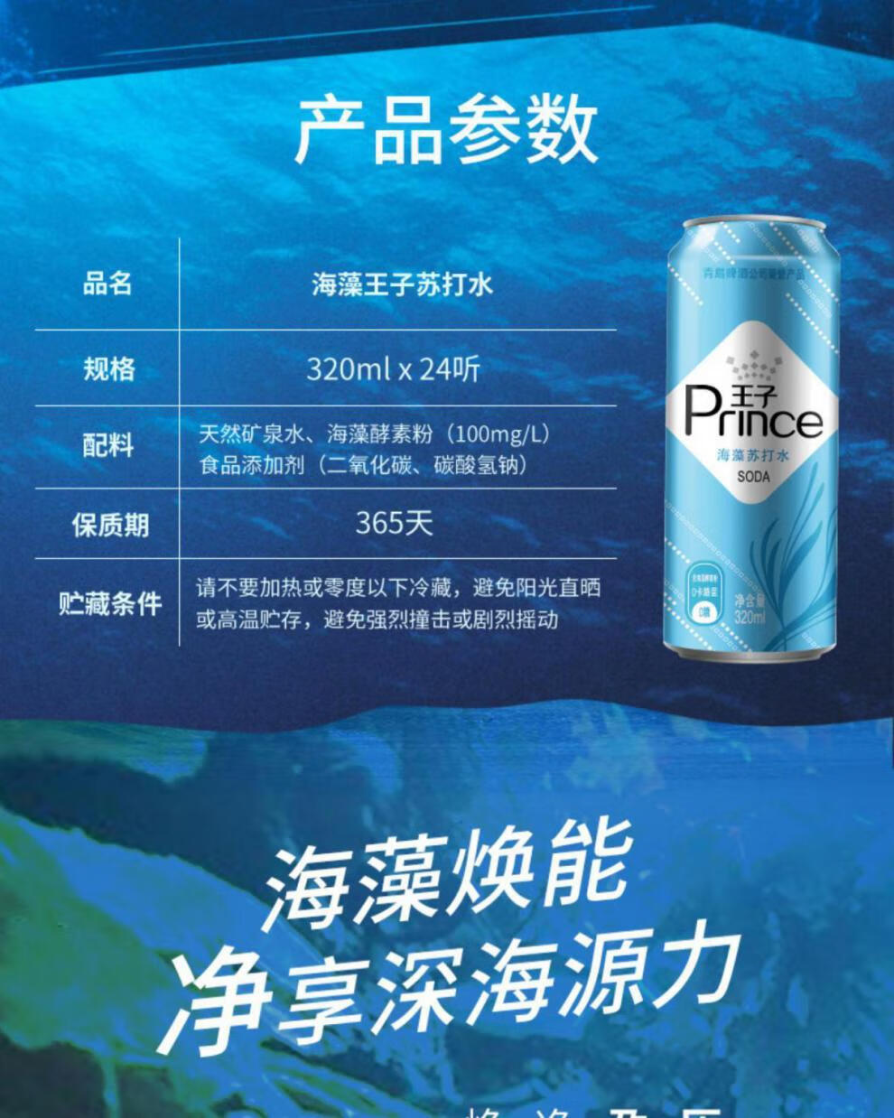青啤中国海洋大学王子海藻海藻王子 海藻味320mlx*6听