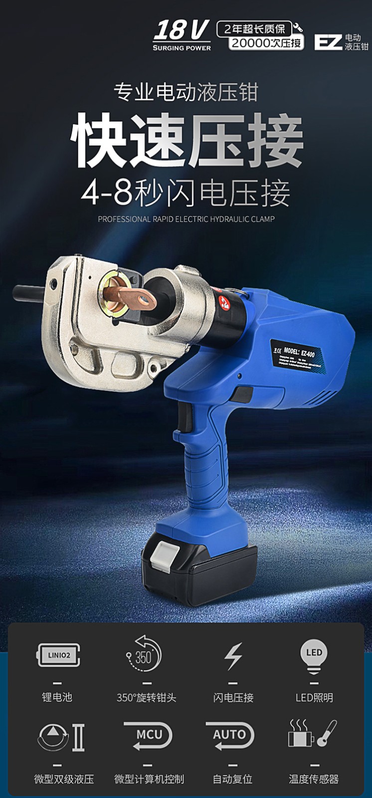 际工电动液压钳充电式高速压线钳线缆剪二合一铜铝端子压接ez300400