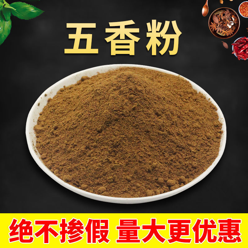 花椒桂皮小茴香甘草组合香料现磨烧烤撒料 特级五香粉500g*3袋【图片