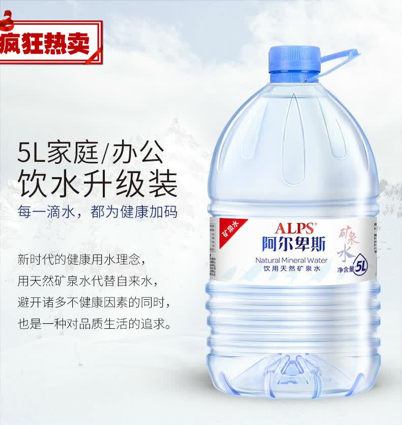 阿尔卑斯饮用天然矿泉水5l4桶整箱大桶家庭装5升桶装水泡茶水5000ml4