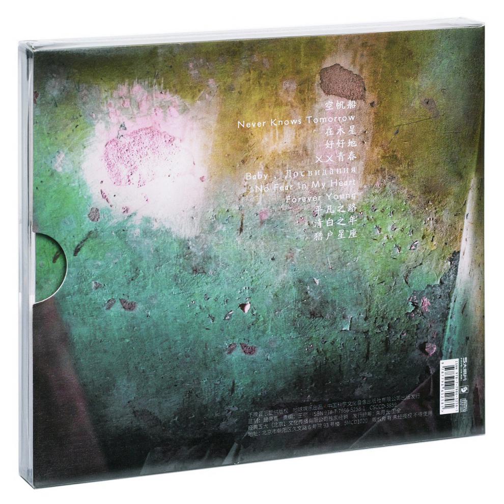 正版朴树猎户星座双版2017专辑唱片2cd2歌词本桶海报