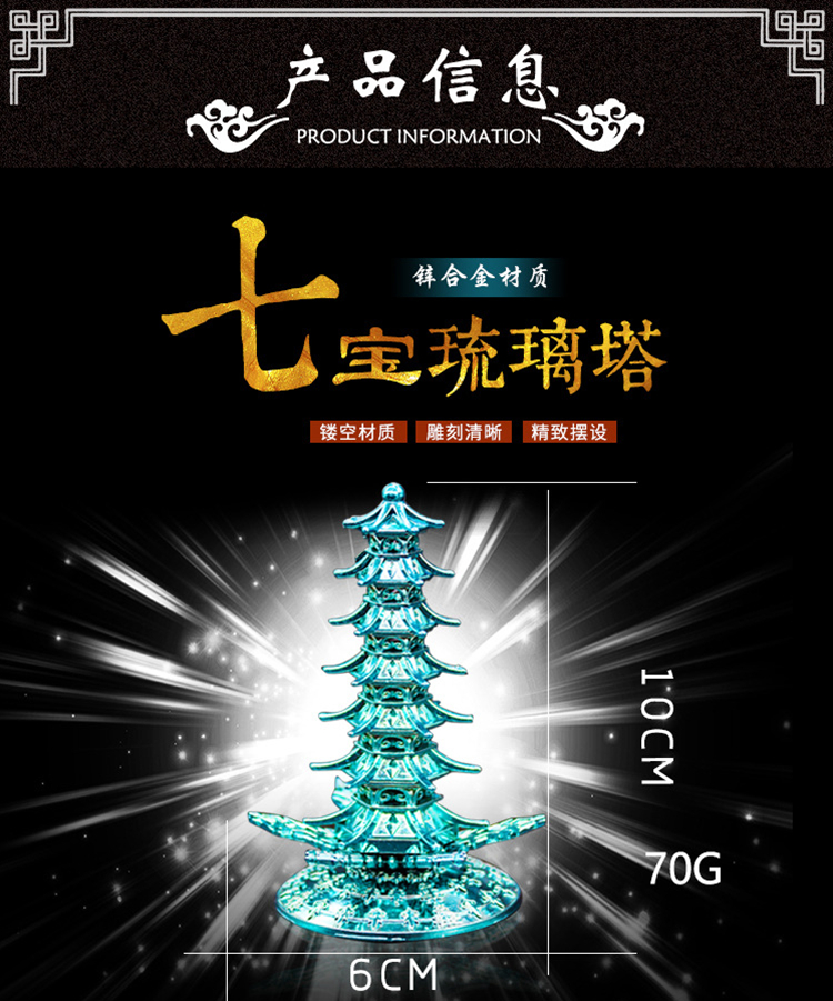 斗罗大陆周边辅助武魂七宝琉璃塔宗合金模型摆件金属玩具10cm七宝琉璃