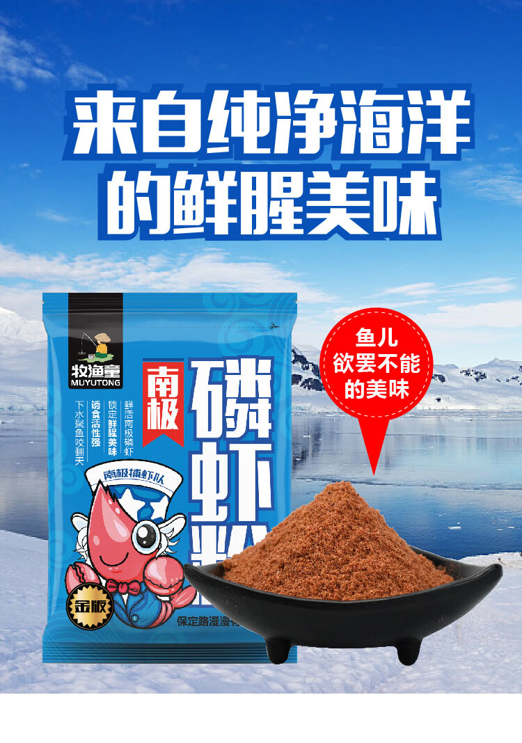 红虾粉钓鱼专用黑坑鲤鱼野钓鲫鱼窝料饵料 南极磷虾粉(金版)1斤【图片