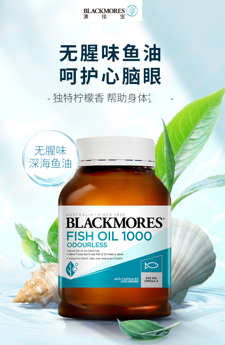 新西兰直邮澳洲blackmores澳佳宝无腥味深海鱼油1000mg 400粒