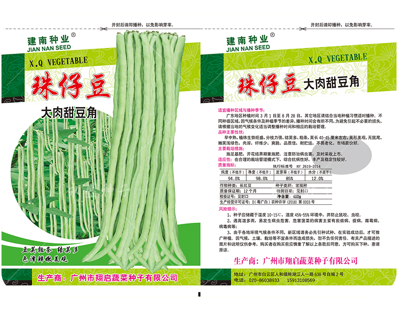 豆角种籽子猪仔豆肉厚高产豇豆四季豆无架长豆角种子蔬菜种孑大全