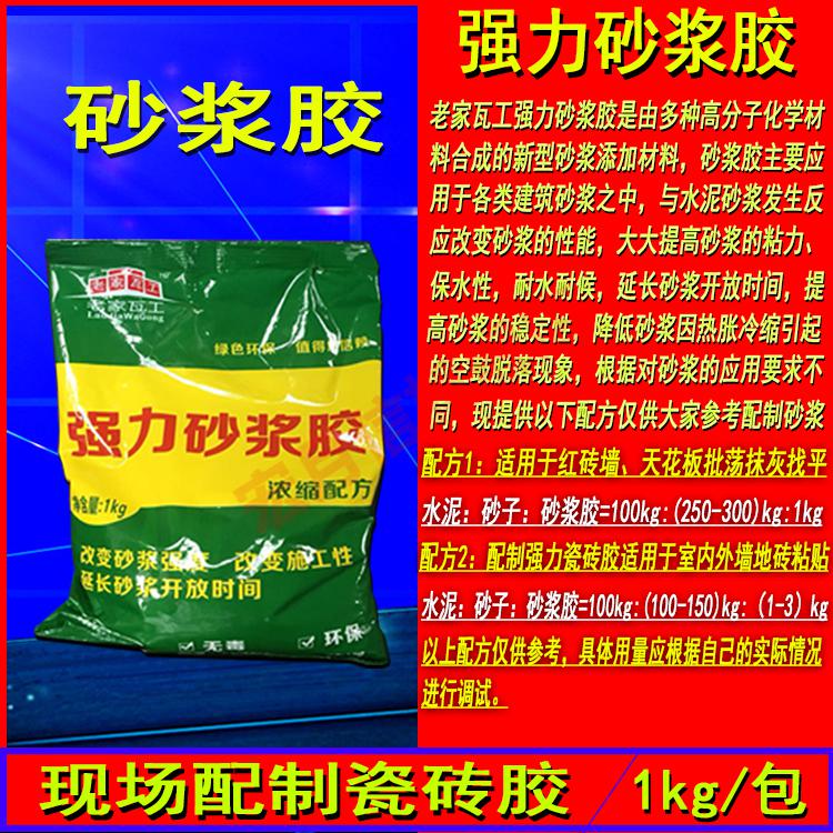 強力砂漿膠1公斤瓷磚速溶建築膠粉水泥粘合劑內外牆專用水泥伴侶強力