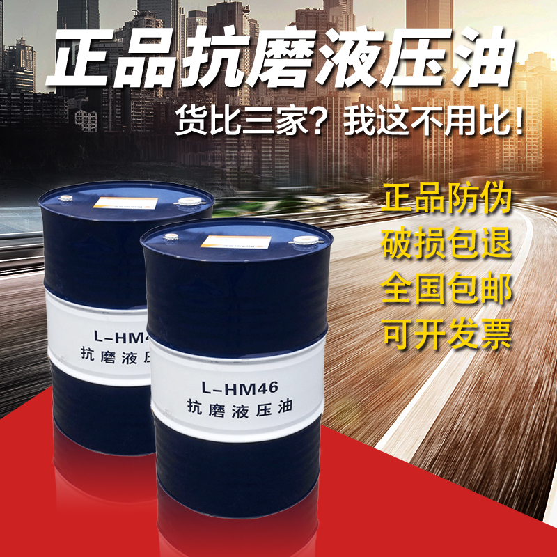 崑崙液壓油46號抗磨68號32號注塑挖機升降叉車航空低溫抗燃潤滑油低溫