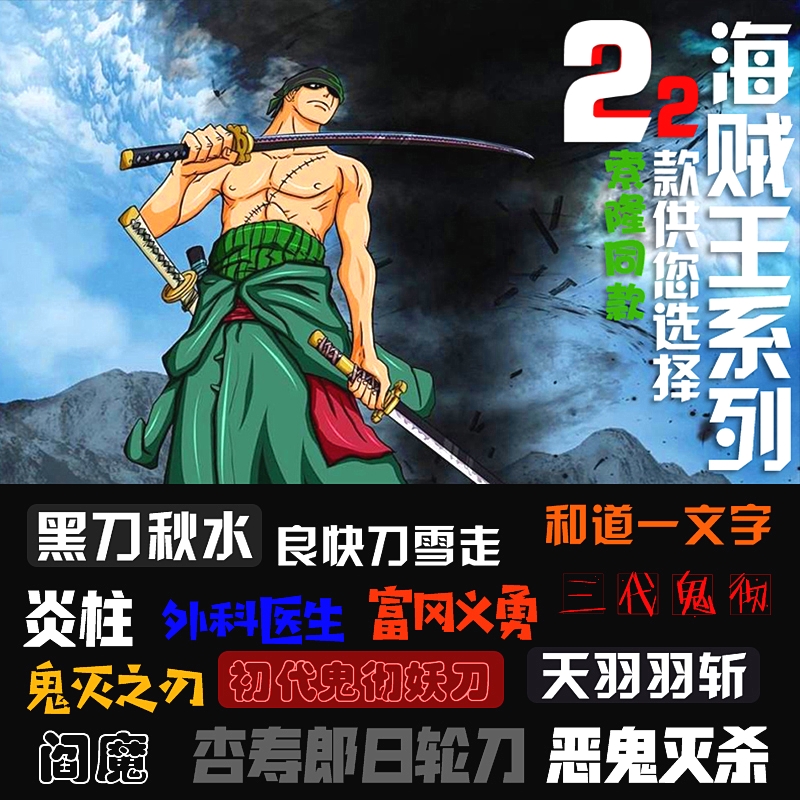 阎魔刀海贼王索隆刀三刀流手工一体武士刃黑刀秋水鬼彻动漫未开刃 炎