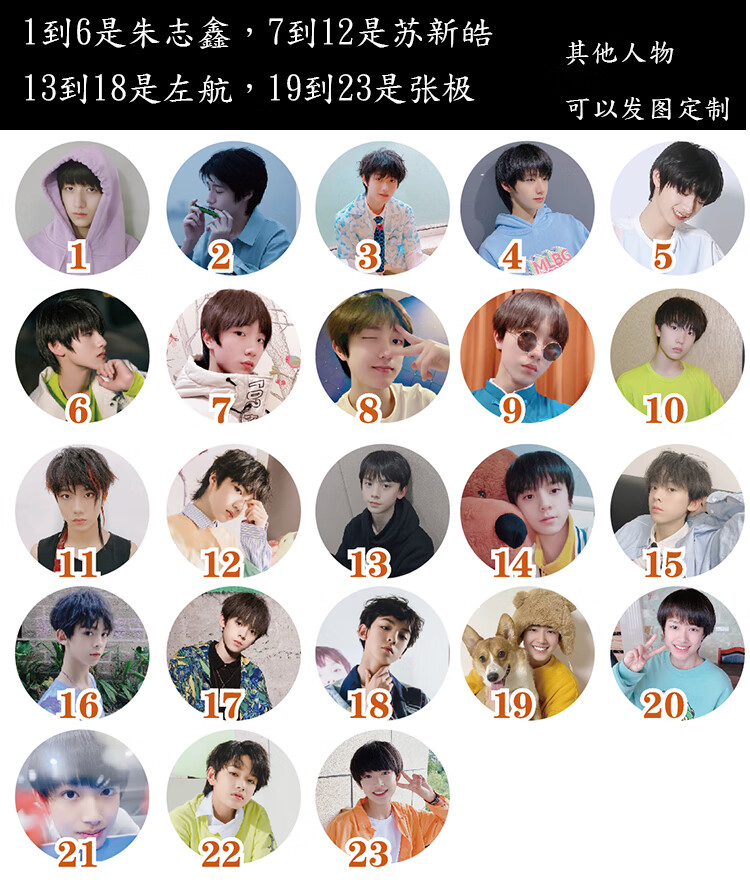 京品优选朱志鑫周边朱志鑫钥匙扣苏新皓左航张极周边小挂件tf家族三习