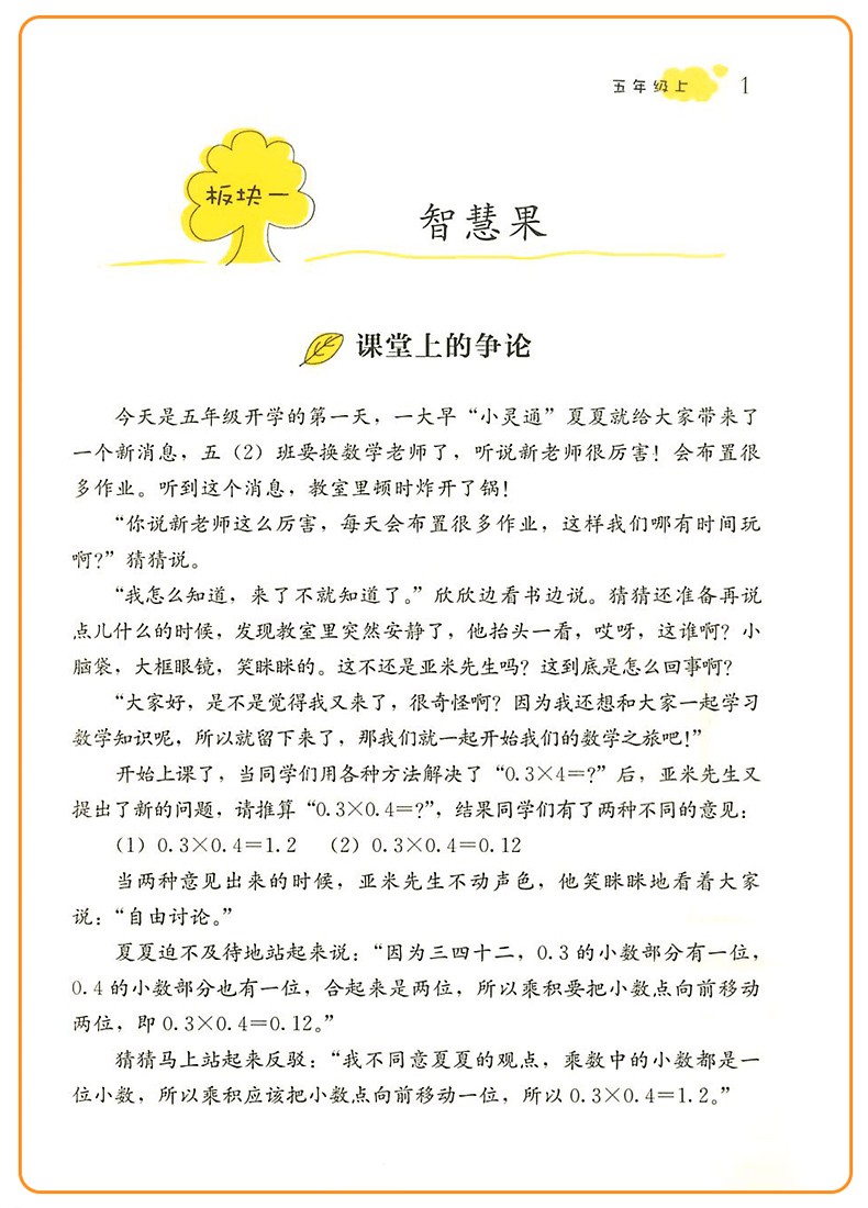 2021秋 数学读本五年级上册下册彩绘通用版 小学生5年级数学思维训练