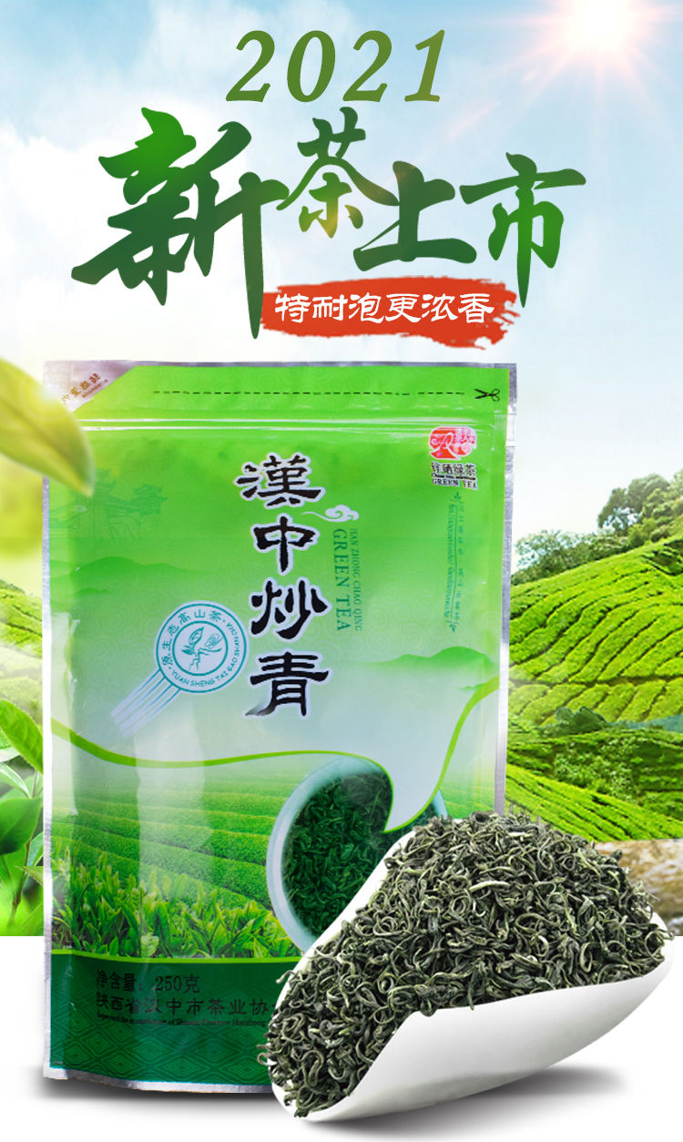 陕西汉中绿茶陕青西乡炒青高山云雾茶耐泡富硒茶袋装 250克袋装【汉中