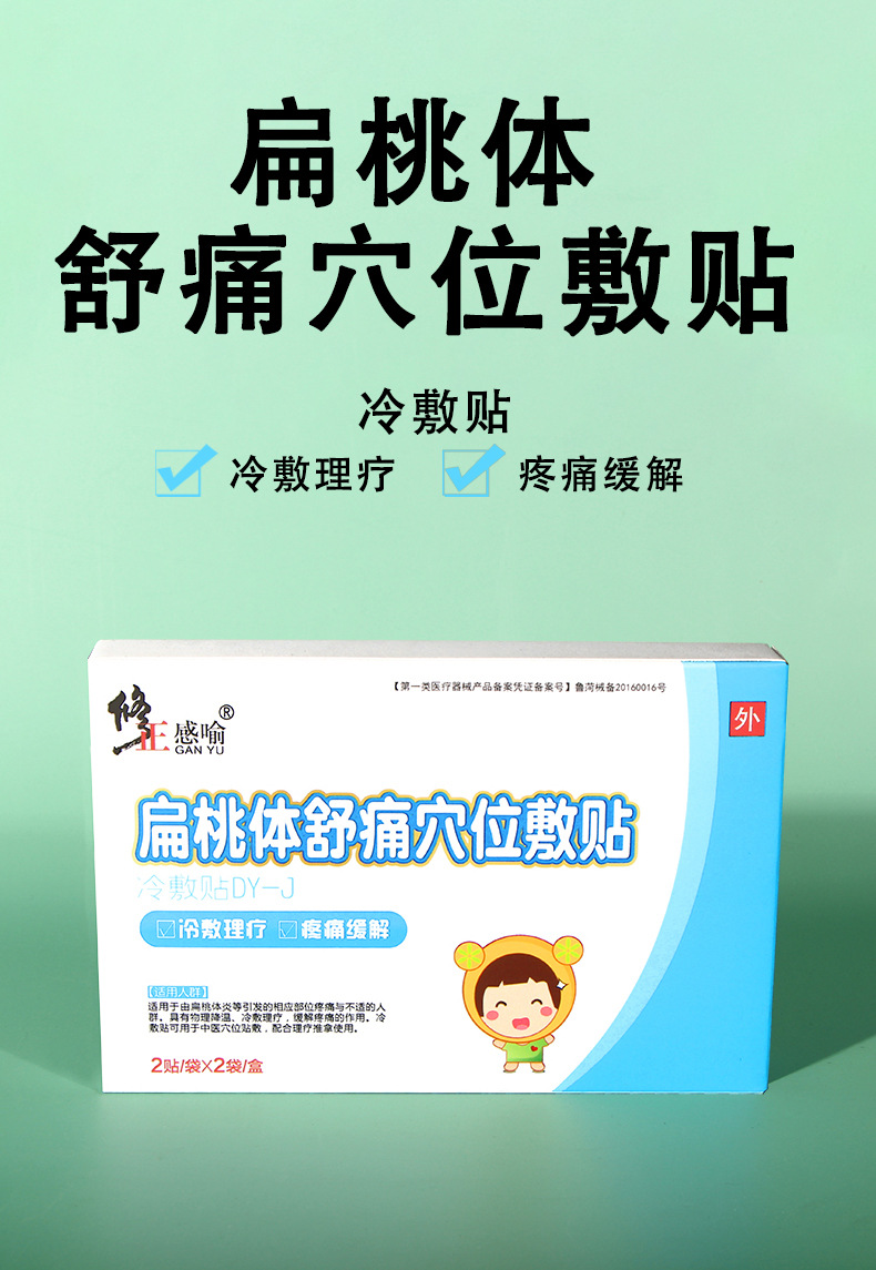 修正扁桃體舒痛穴位敷貼緩解扁桃體發炎引起的疼痛10盒裝6盒價4貼盒