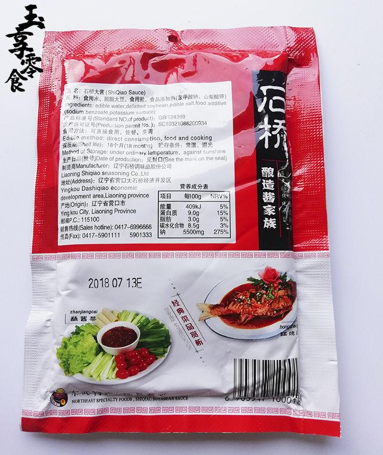 晨臻营口石桥大酱正宗东北大酱炸酱面150g 黄酱石桥酱son 150克2袋