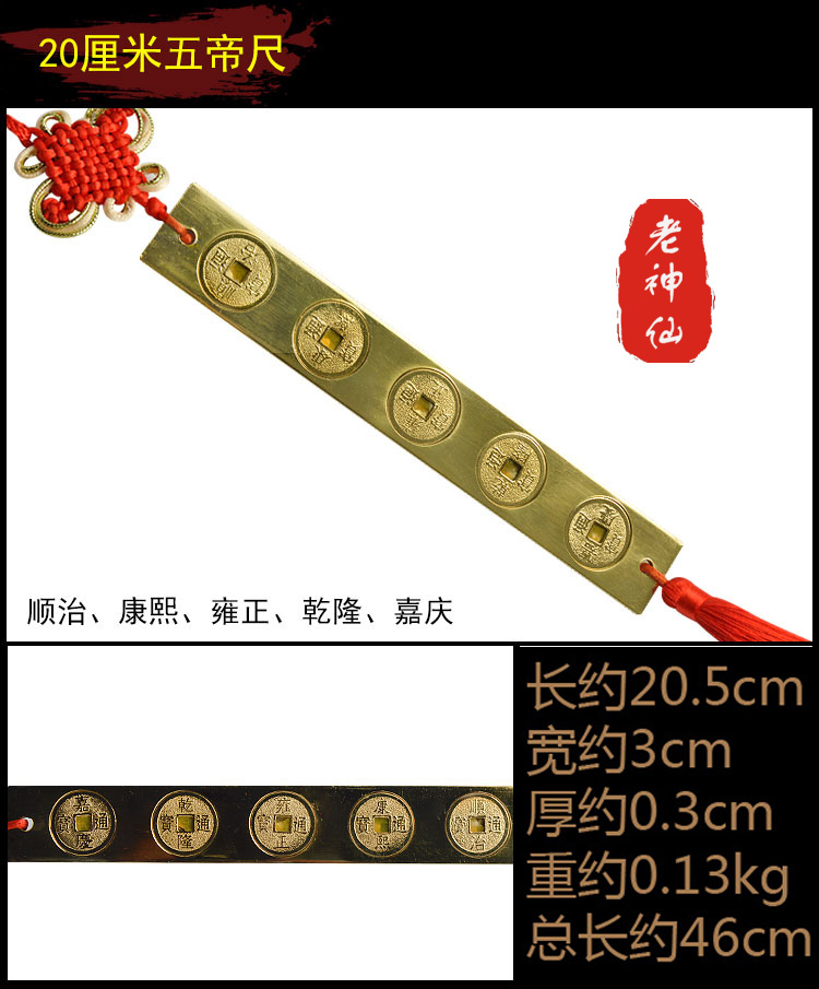 五帝尺老神仙五帝钱尺帝师铜六帝尺铜风水十帝尺鲁班尺十帝尺48厘米