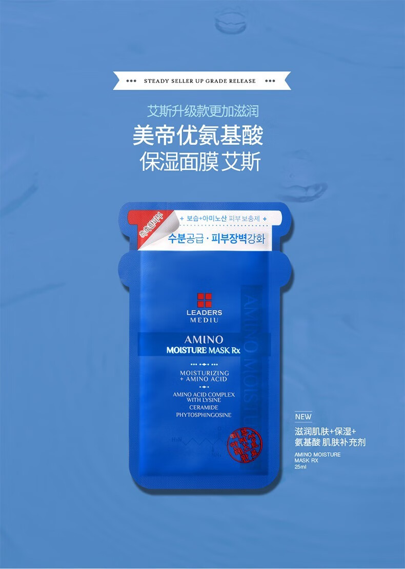 韩国leaders丽得姿美蒂优氨基酸面膜润美深层补水保湿提亮肤色升级