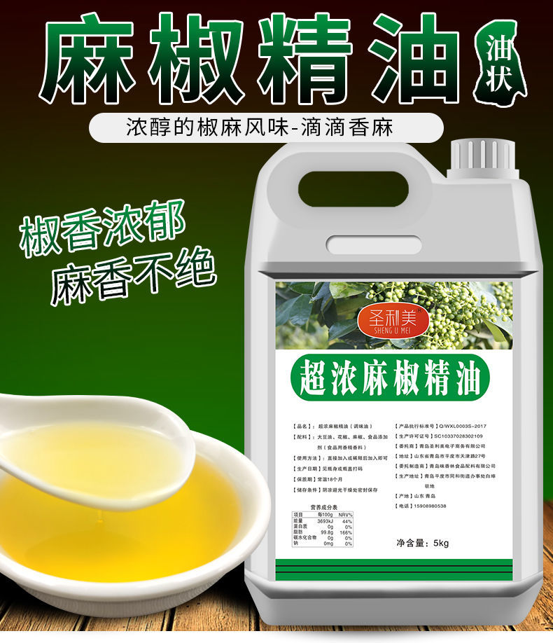 麻椒精油超麻特麻浓缩麻椒精青花椒精火锅麻辣烫小龙虾凉拌菜商用麻椒