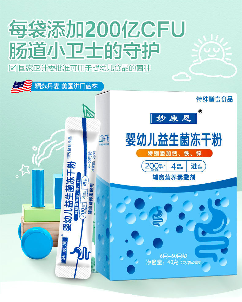 20条妙康恩益生菌冻干粉婴幼儿童肠胃肠道调节便干活菌一盒体验装